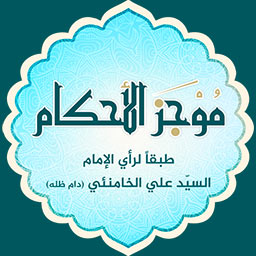 موجز الاحكام