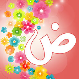 حديقة الحروف